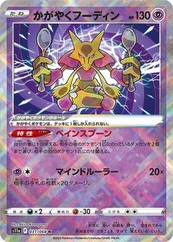 Pokémon-Karte Radiant Alakazam 031/068