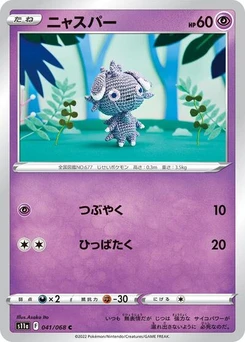 Pokémon-Karte Espurr 041/068