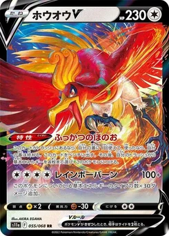 Pokémon-Karte Ho-Oh V 055/068