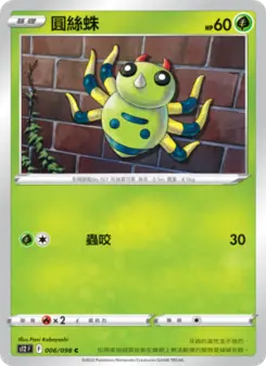 Pokémon-Karte Spinarak 006/098