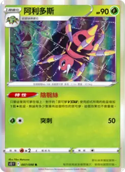 Pokémon-Karte Ariados 007/098
