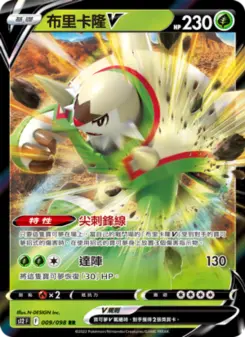 Pokémon-Karte Chesnaught V 009/098