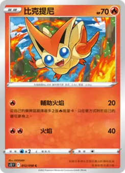 Pokémon-Karte Victini 012/098