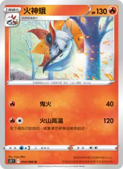 Pokémon-Karte Volcarona 014/098
