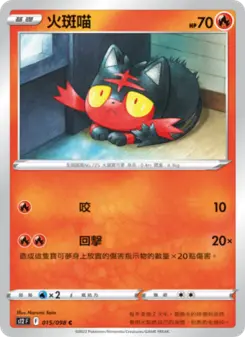 Pokémon-Karte Litten 015/098