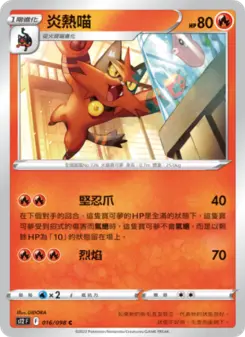 Pokémon-Karte Torracat 016/098