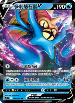 Pokémon-Karte Omastar V 018/098