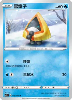 Pokémon-Karte Snorunt 019/098