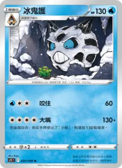 Pokémon-Karte Glalie 020/098
