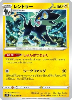 Pokémon-Karte Luxray 028/098