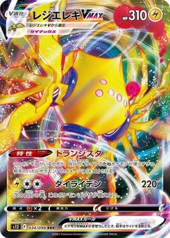 Pokémon-Karte Regieleki VMAX 034/098