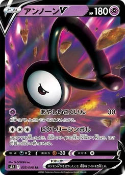 Pokémon-Karte Unown V 035/098