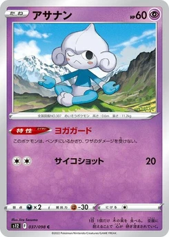 Pokémon-Karte Meditite 037/098