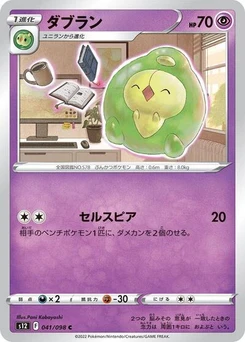 Pokémon-Karte Duosion 041/098