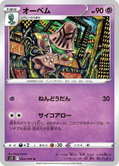 Pokémon-Karte Beheeyem 044/098