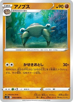 Pokémon-Karte Anorith 049/098