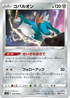 Pokémon-Karte Cobalion 068/098