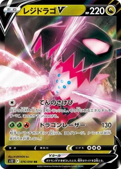 Pokémon-Karte Regidrago V 076/098