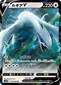 Pokémon-Karte Lugia V 079/098