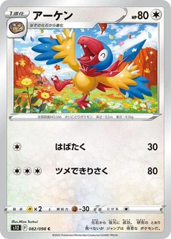 Pokémon-Karte Archen 082/098