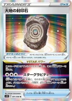 Pokémon-Karte Earthen Seal Stone 091/098