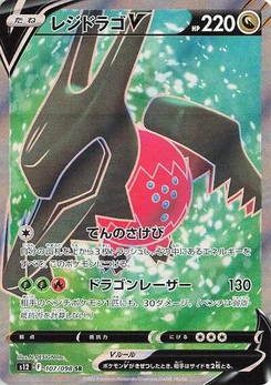 Pokémon-Karte Regidrago V 107/098