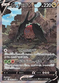 Pokémon-Karte Regidrago V 108/098