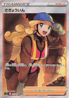 Pokémon-Karte Worker 111/098