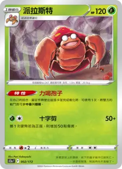 Pokémon-Karte Parasect 002/172
