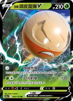 Pokémon-Karte Hisuian Electrode V 005/172