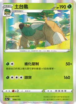 Pokémon-Karte Torterra 008/172