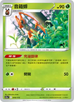 Pokémon-Karte Kricketune 010/172