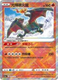 Pokémon-Karte Radiant Charizard 015/172