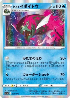 Pokémon-Karte Hisuian Basculegion 031/172