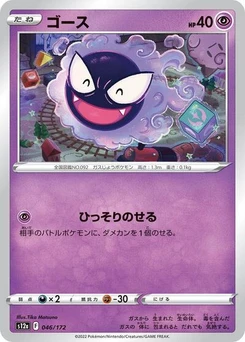Pokémon-Karte Gastly 046/172