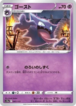 Pokémon-Karte Haunter 047/172