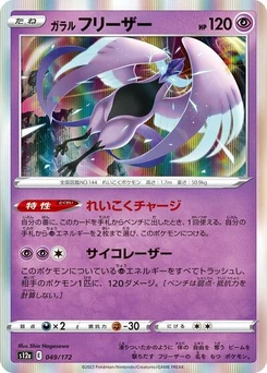 Pokémon-Karte Galarian Articuno 049/172