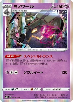 Pokémon-Karte Dusknoir 059/172