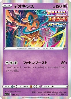 Pokémon-Karte Deoxys 060/172