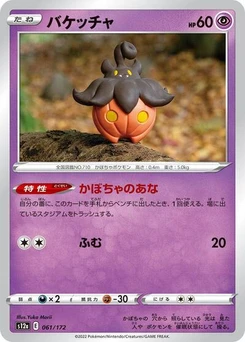 Pokémon-Karte Pumpkaboo 061/172