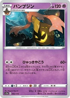 Pokémon-Karte Gourgeist 062/172