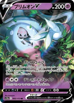 Pokémon-Karte Hatterene V 065/172