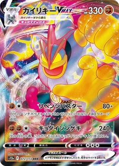 Pokémon-Karte Machamp VMAX 072/172