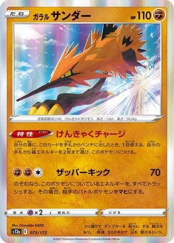 Pokémon-Karte Galarian Zapdos 073/172