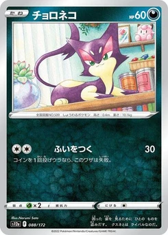 Pokémon-Karte Purrloin 088/172