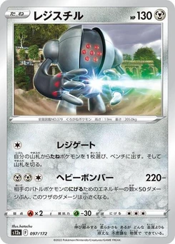 Pokémon-Karte Registeel 097/172
