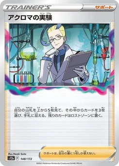 Pokémon-Karte Colress's Experiment 148/172