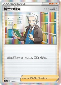 Pokémon-Karte Professor's Research 159/172