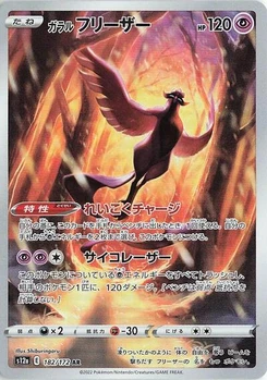 Pokémon-Karte Galarian Articuno 182/172