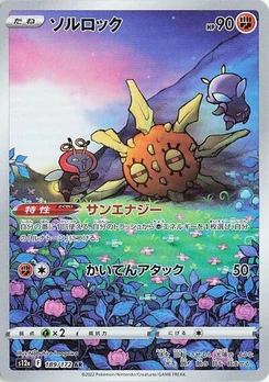 Pokémon-Karte Solrock 189/172